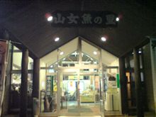 帰りは朽木天空温泉～。。。