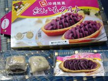 噂の？？紅いもタルト