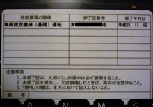 車両系建設機械(基礎工事用)運転取得への道(4日目) 車両系建設機械(基礎工事用)運転取得への道(4日目)