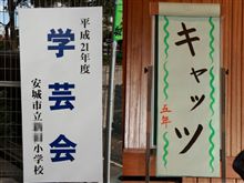 学芸会