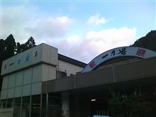 宮城県笹谷温泉・一乃湯(^_^)v