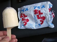 桐生名物？「アイスまんじゅう」