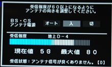 アンテナ感度が(&gt;_&lt;)