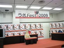 うさフェスタ２００９