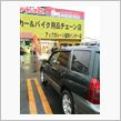 寄り道