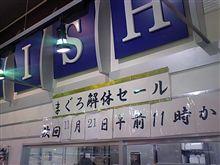 次のマグロの解体ショー