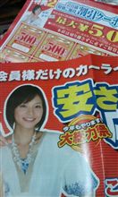 ABからご優待状来てた