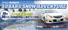 雪上試乗会