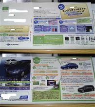 SUBARU  ECO DRIVE NEWS！