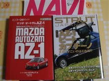 AZ-1本とナビ０２年５月号