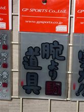 最近よく思うこと…