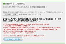 ライセンス更新