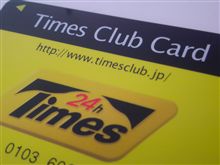 タイムズポイントカード