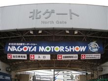 名古屋モーターショー 名古屋モーターショー