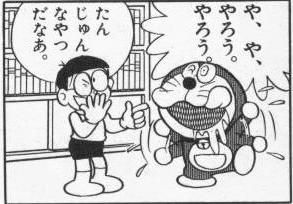 お前らに ドラえもん の台詞が下ネタに聞こえる呪いをかけたｗ ダークうわあのブログ 見るだけ時間のムダダダダダ みんカラ