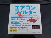 エアコンフィルター交換。。。