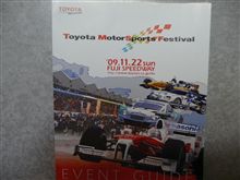 TMSFに逝ってきました～!!