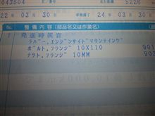 異音～解決したかな☆