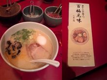 大阪にお出掛け③：ラーメン【一風堂　大阪池田店】