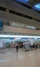 羽田空港
