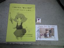 小森まなみハッピーセミナー in 駒場祭（追記あり）