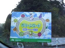 グリーンロード