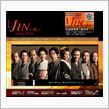日曜の夜は「Ｊｉｎ-仁」を見 ...