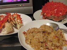 今日のディナーは、タラバガニとチャーハン