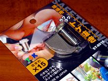 レンズ付きトゲ抜きマシン！