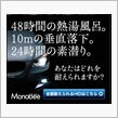 HIDバーナーをMonobe ...