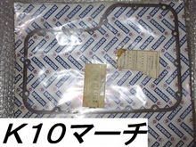 K10マーチYオクチェック！2009年11月25日