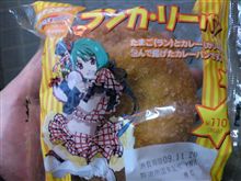ランカリーパン 