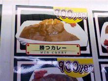 勝つカレー