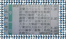 暴露話な野田～！