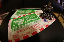 夢買いました？