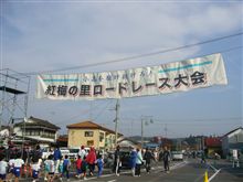 紅梅の里ロードレース大会