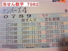 第２７３１回　ナンバーズ４