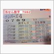 第２７３１回　ナンバーズ４