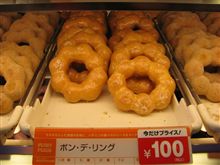 ポン・デ・リング