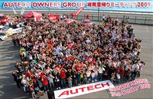 AOG湘南里帰りミーティング2009レポートページ公開しました。 AOG湘南里帰りミーティング2009レポートページ公開しました。