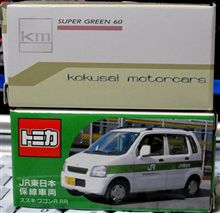 東京でゲットしたミニカー＃ＦＩＮＡＬ