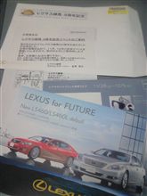 『LEXUS』さんの必死度… 『LEXUS』さんの必死度…