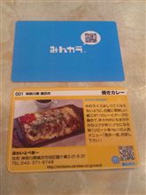 みんカラカードをゲッツ