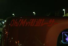 C.E.C.F ラジコンオフ