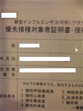 予防接種
