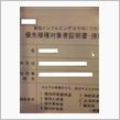 予防接種