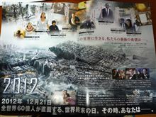 コロナで映画「2012」見ましたｗｗ