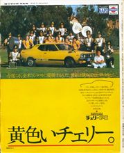 MF誌&#39; 77/06号 広告日産チェリーF-Ⅱ