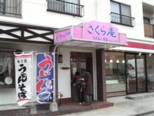 さくら庵