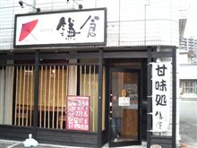 町家カフェ 鎌倉
